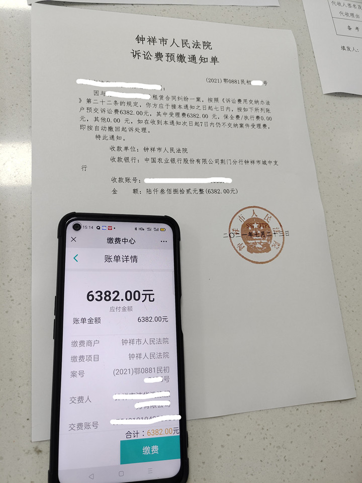 扫描缴费“二维码”后显示案件信息_副本.jpg