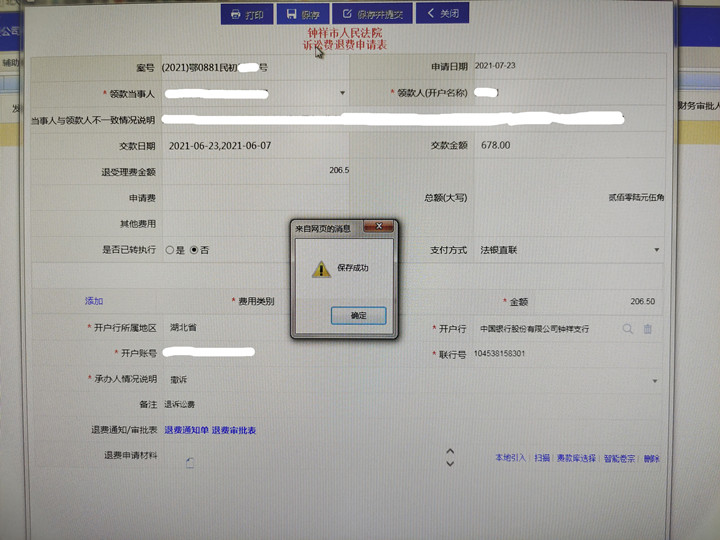 承办法官发起退款申请_副本.jpg